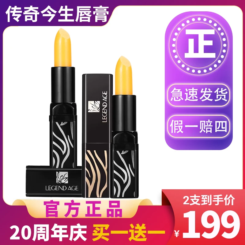 【香姐严选】【拍1发2 到手2支】传奇/今生正品唇膏 变色口红修护唇部