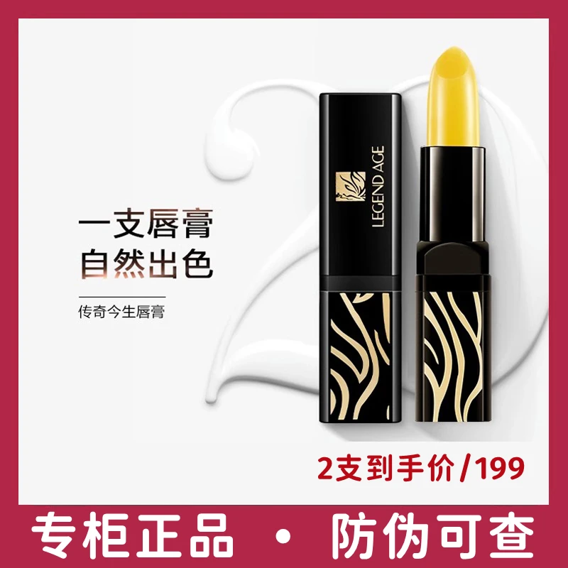 【戴教练专属】2支装正品传奇今生唇膏 温感变色口红修护唇部润唇膏