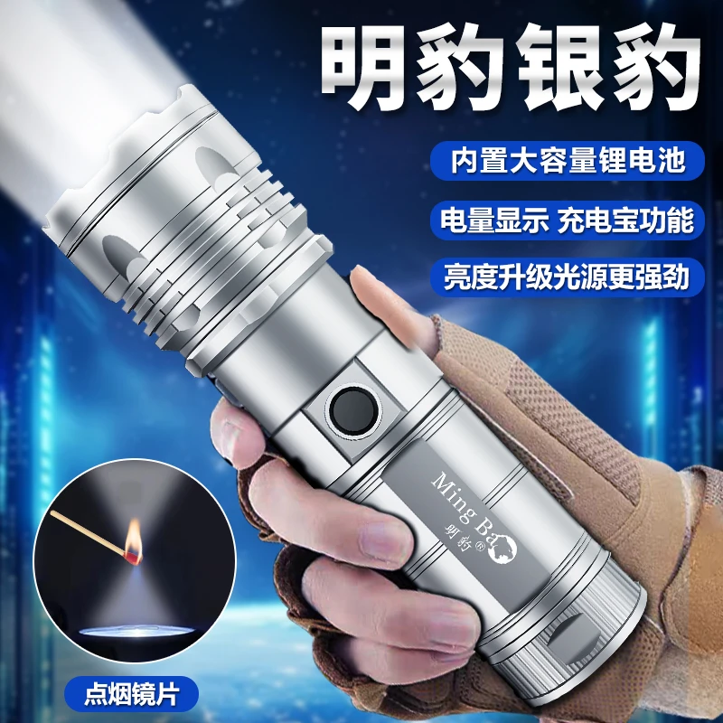 明豹银豹超亮可变焦户外便携式强光手电