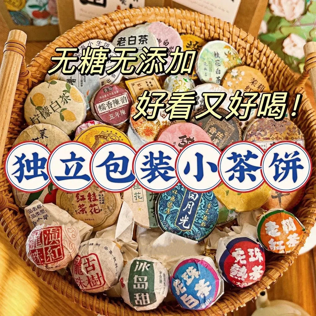 30种茶样试喝组合大礼包生茶熟茶云南普洱茶滇红茶福鼎白茶叶茶饼