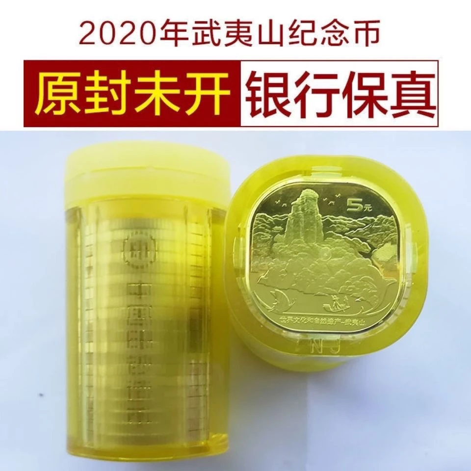 法定货币《整桶》2020年武夷山纪念币