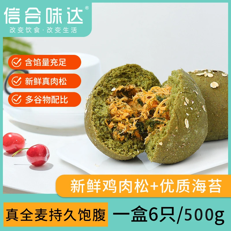【信合味达】全麦海苔肉松有馅欧包夹心早餐面包饱腹营养