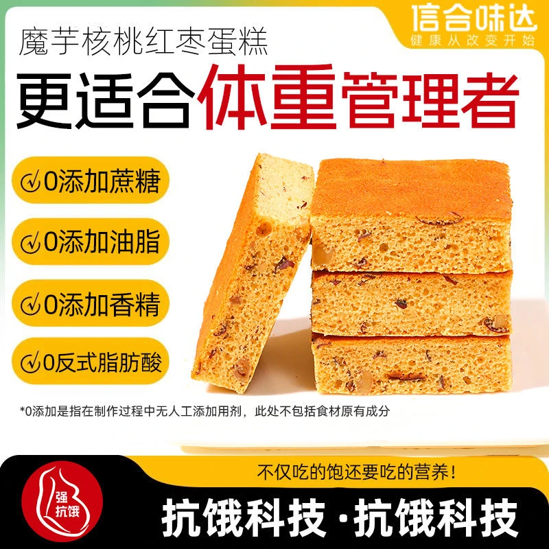 【信合味达】魔芋核枣糕无蔗糖小蛋糕营养健康零食