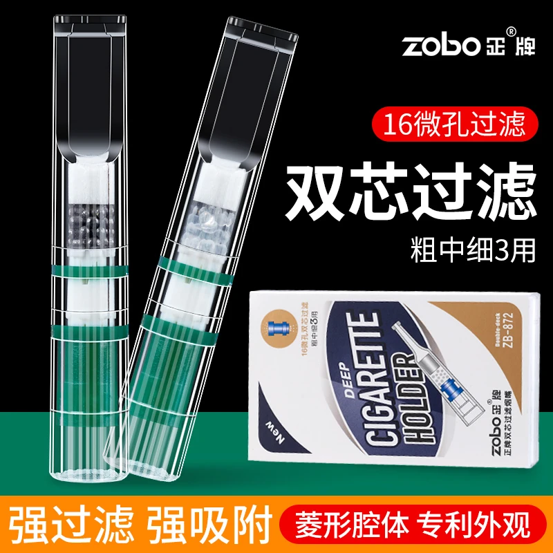 Zobo/正牌一次性双芯(粗中细)三用16微孔过滤烟嘴时尚烟具送长辈