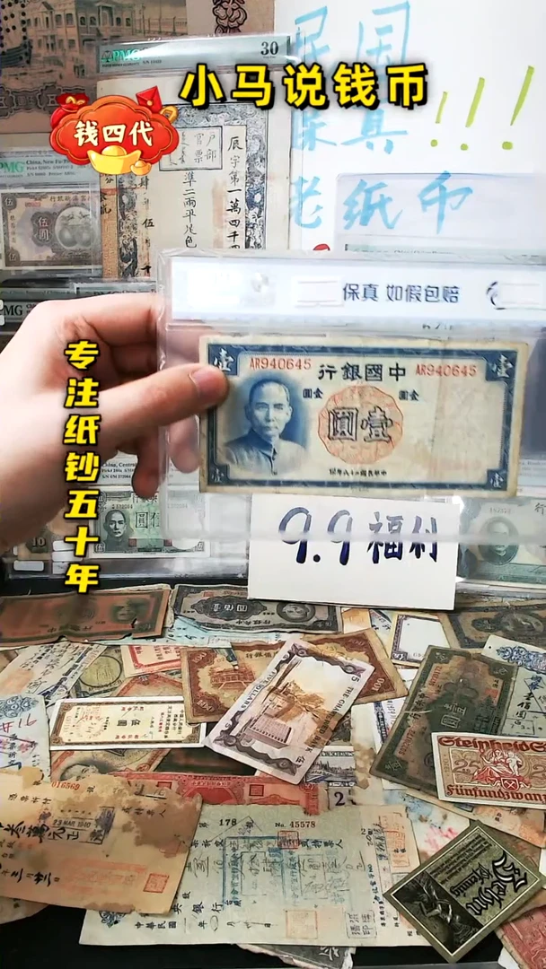 【闪购商品】纸民国纸币包邮福利！