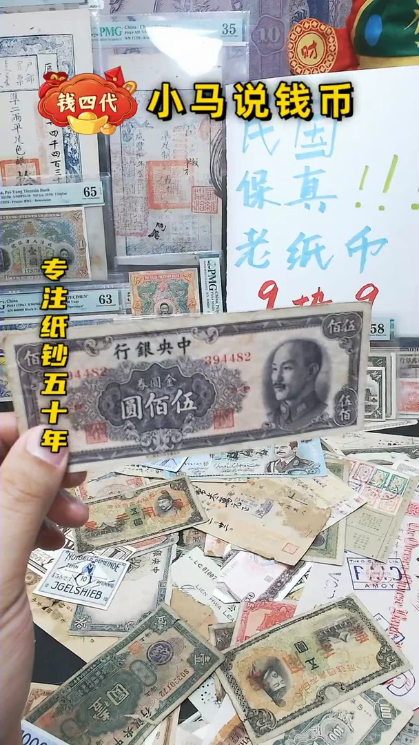 【闪购商品】纸民国纸币福利