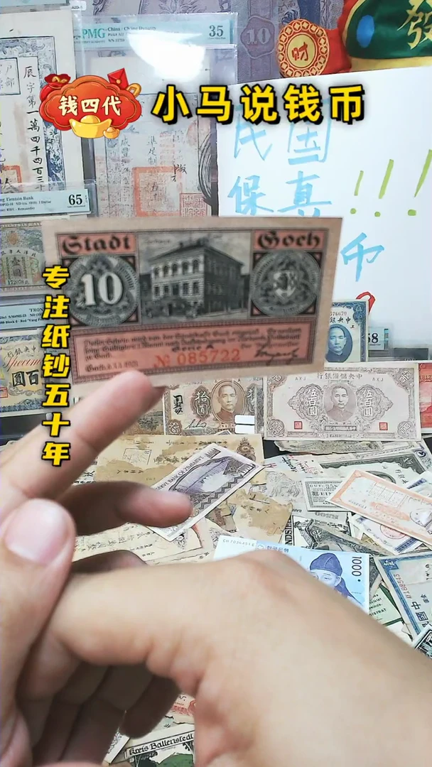 【闪购商品】纸民国纸币福利！马克