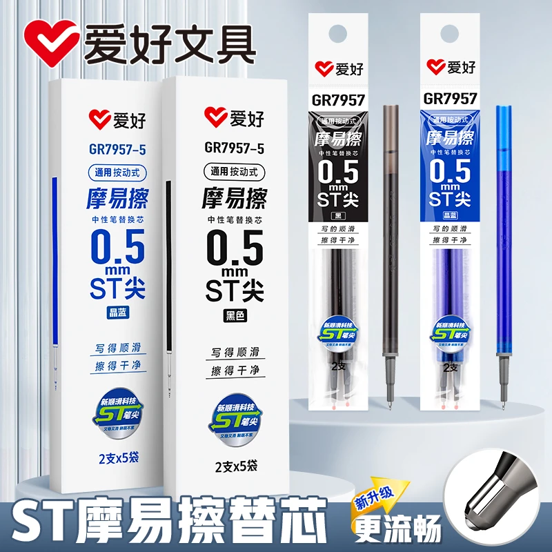 爱好摩易擦笔芯ST头热可擦笔芯0.5按动笔中性笔替换芯热可擦替芯