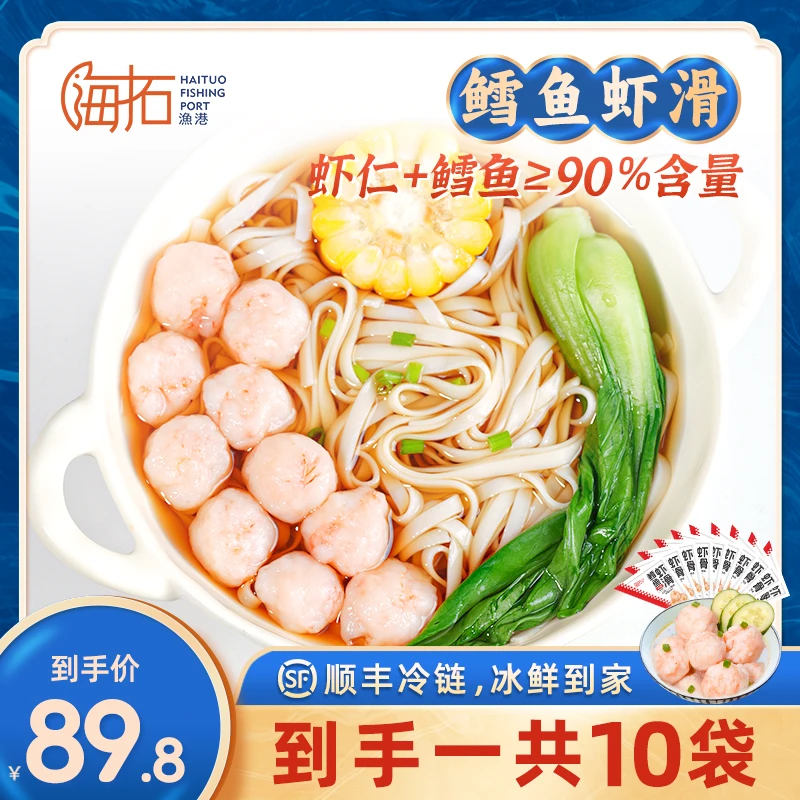 【推荐】鳕鱼虾滑100g*10袋北部湾海捕新鲜大虾营养健康高端好食材
