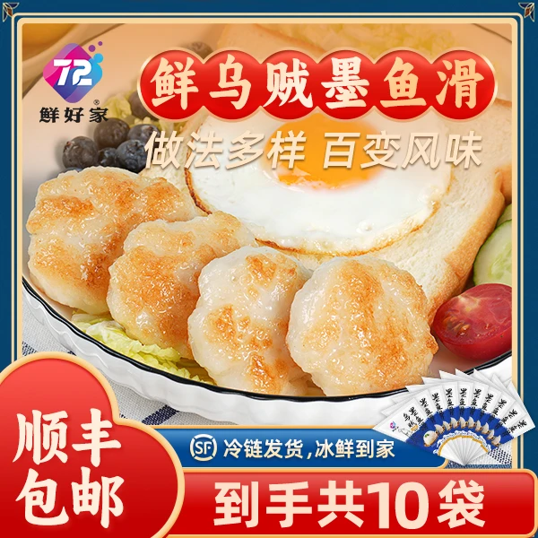 【宠粉10袋】乌贼墨鱼滑100g*10袋新鲜营养Q弹北部湾海鲜大墨鱼