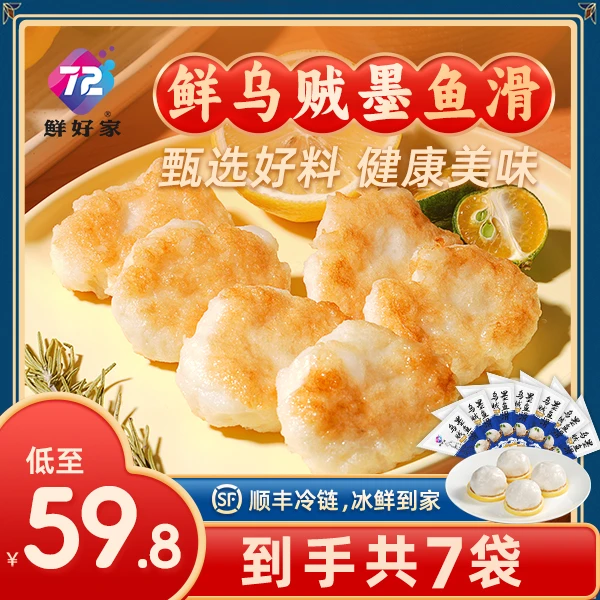 【超值】乌贼墨鱼滑100g*7袋新鲜鲜美墨鱼饼宝妈儿童营养火锅制品