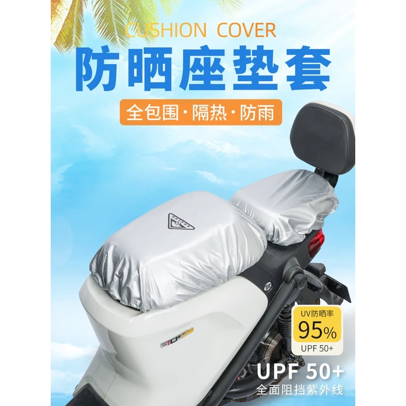 电动车防晒座套垫坐垫套摩托车电瓶车座套防水隔热防尘防猫座位套