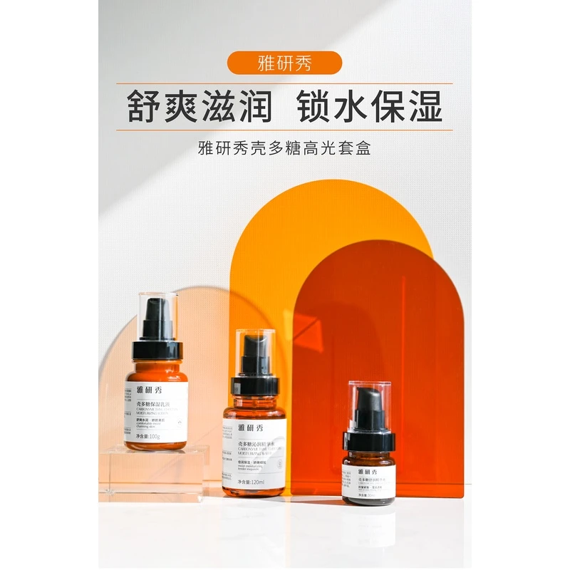 【粉丝专享】雅研秀壳多糖高光套盒保湿倍润