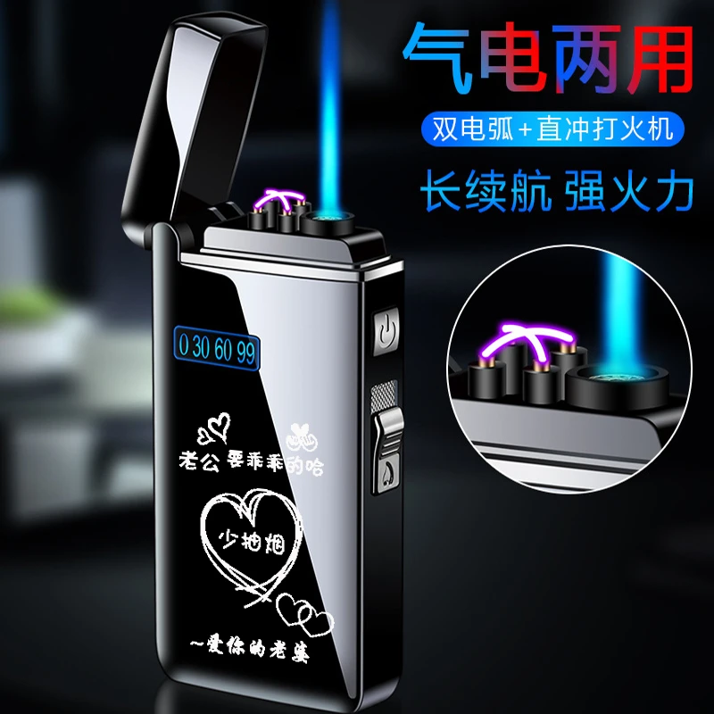 气电双用打火机双电弧充电创意电量显示USB点烟器男款高档送礼潮