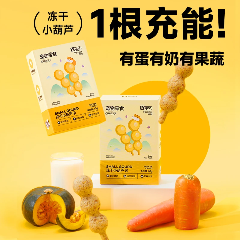 yee仓鼠磨牙棒零食金丝熊冻干小葫芦磨牙专用玩具兔子龙猫粮食40g
