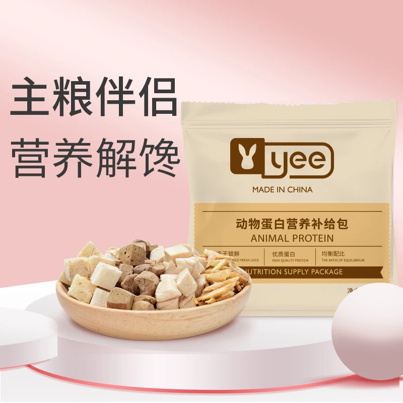 yee仓鼠冻干零食鸡肉鸭肉十种肉包邮营养躺手金丝熊花枝粮食用品