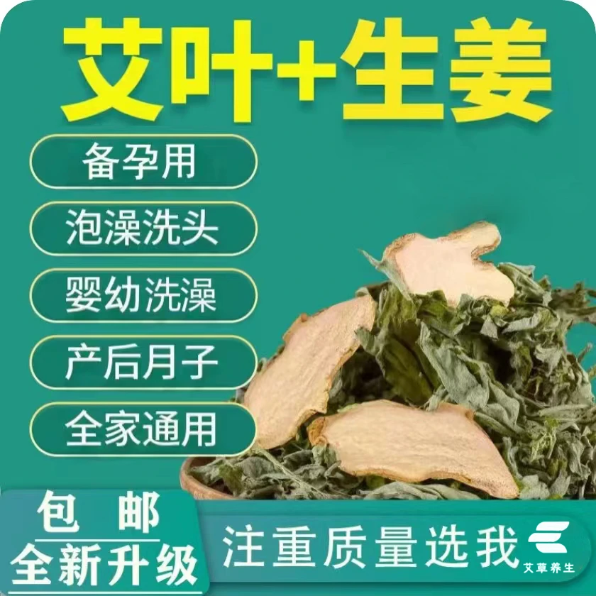 产后月子泡澡洗头草本足浴包艾姜花椒洗澡泡脚包备孕用艾叶泡脚包