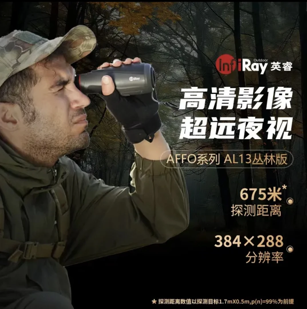 InfiRay艾睿AL13丛林版高清热成像仪户外夜视仪全地形热成像仪