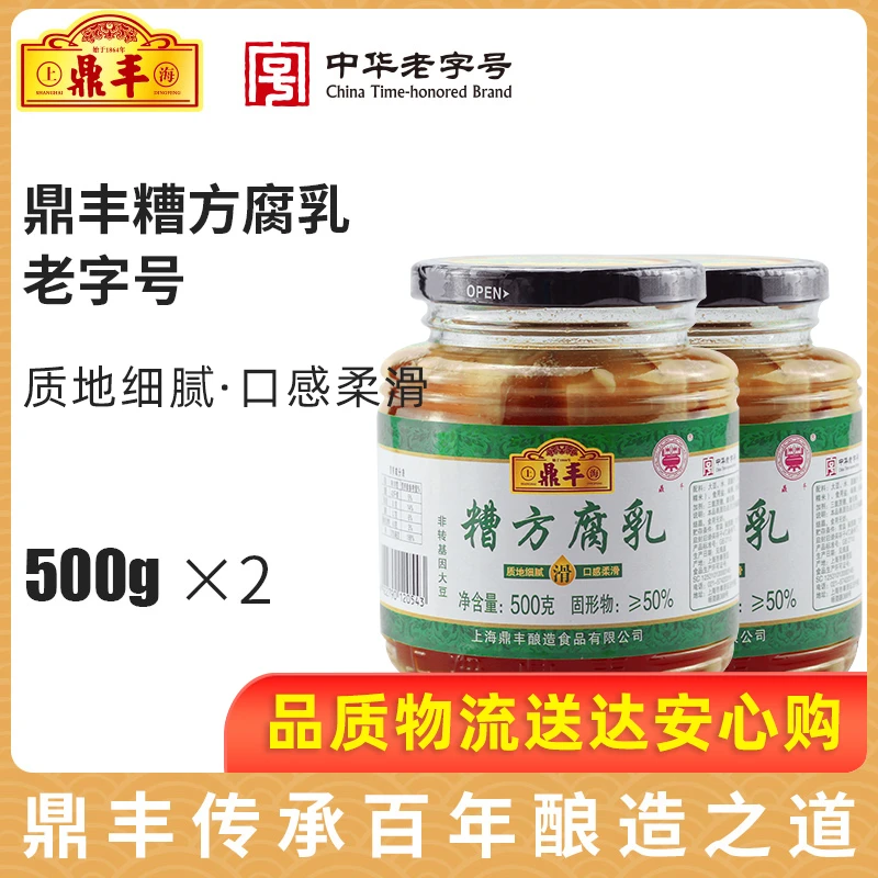 鼎丰糟方腐乳500g*2瓶上海特产豆腐乳霉豆腐整箱批发下饭早餐伴侣