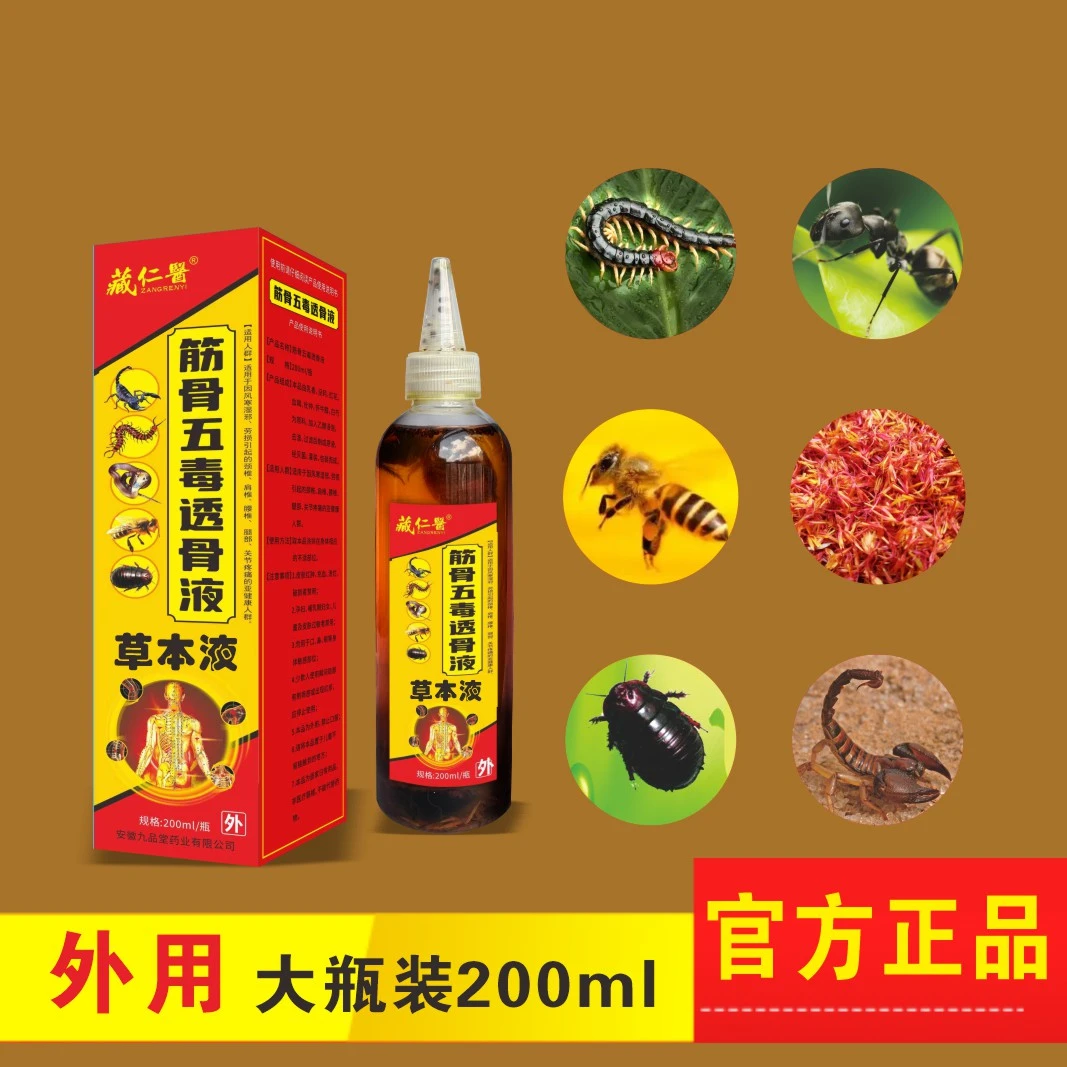 草本精华透骨液筋骨护理缓解不适颈肩腰腿外用产品腰椎