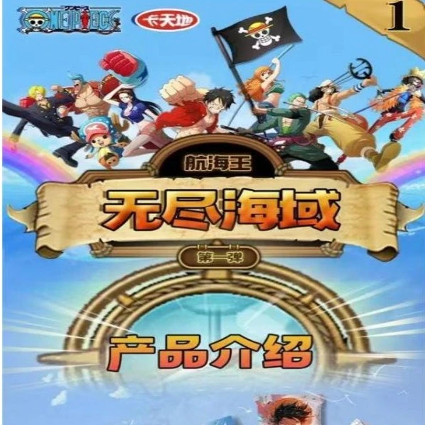 【欧6魅4】卡天地航海王无尽海域角色收藏卡-盲盒产品（默认代拆）