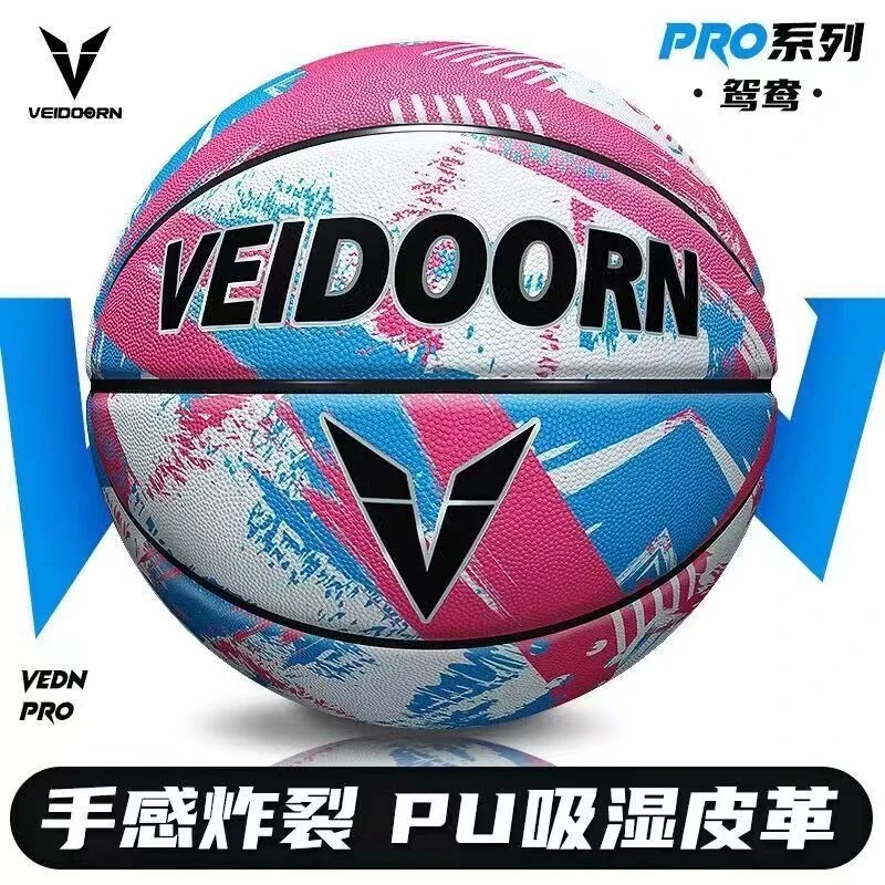 VEIDOORN/维动PU赛级篮球室外耐磨室内7号标准球粘手吸湿学生训练