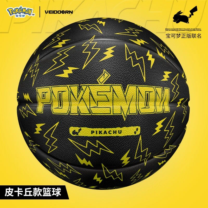 维动宝可梦正版联名皮卡丘款七号篮球专业防滑耐磨青少年儿童通用