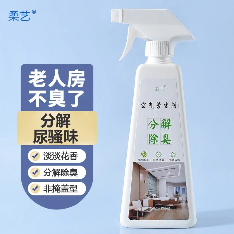 柔艺去除尿骚味老人房间除臭剂老人除味剂持久留香喷雾卫生间除臭