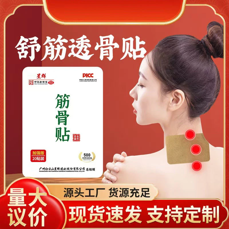 星群筋骨贴腰间盘颈椎半月板筋骨肩周草本筋骨膏贴热敷加强版
