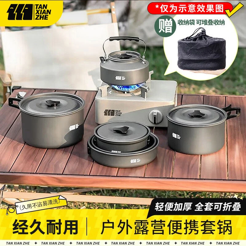 探险者户外锅具炊具卡式炉厨房便携式露营套锅水壶行军锅耐用材质