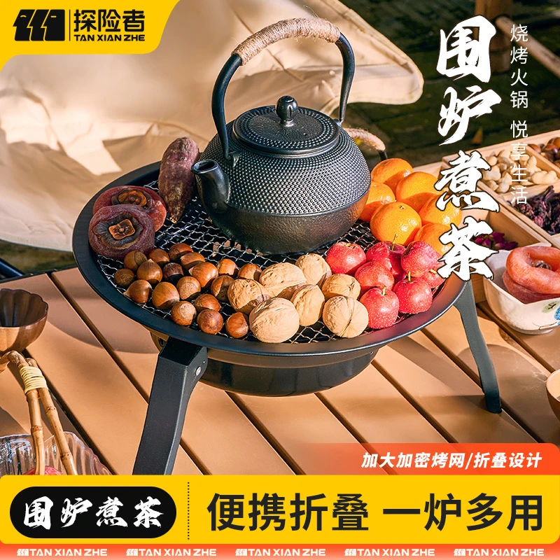 探险者围炉煮茶烤火炉套装器具露营家用木炭烧烤架户外折叠碳火炉