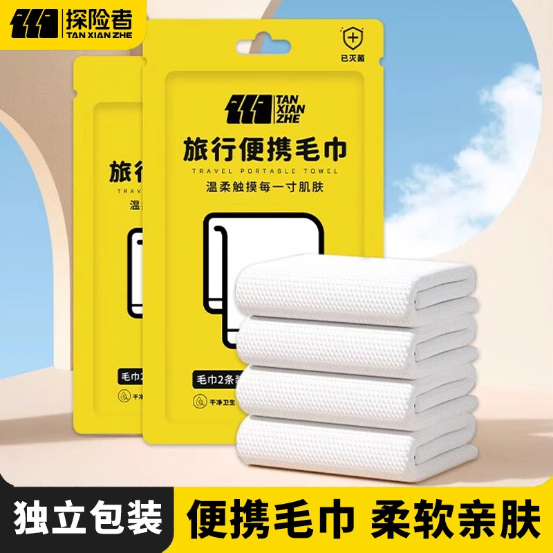 探险者一次性毛巾酒店加厚户外旅行装神器酒店出差用品便携式包装