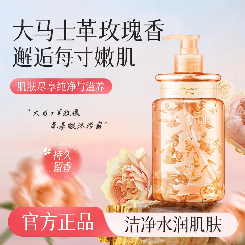 珐兰茜- 大马士革玫瑰氨基酸沐浴露身体补水持久留香香氛保湿嫩肤