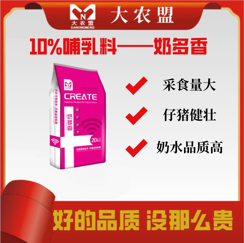 大农盟-10%哺乳母猪预混料-奶多香 20kg/ 包