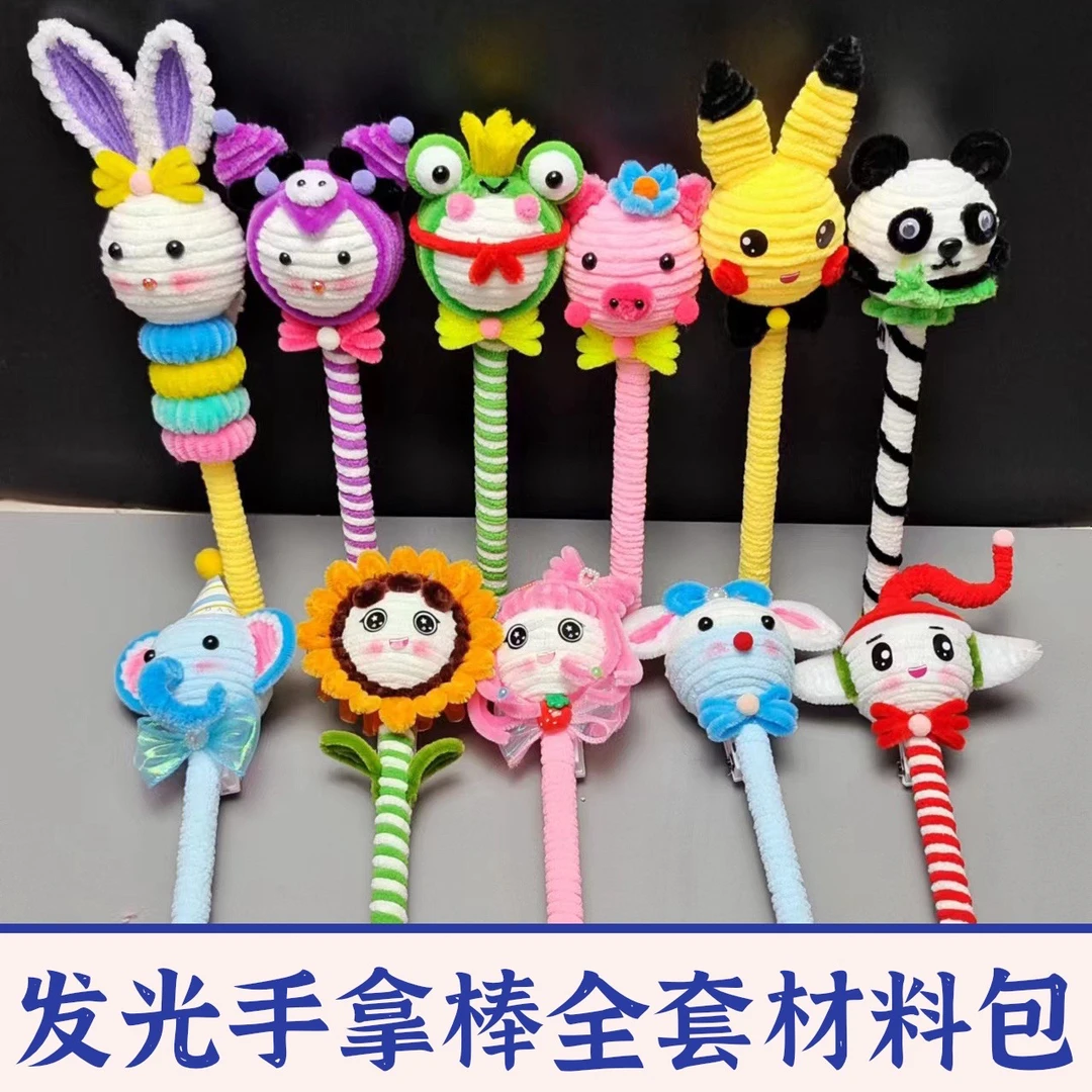 【轩萱妈推荐】加密款扭扭棒diy手工毛线编织动物兔子发光手拿棒