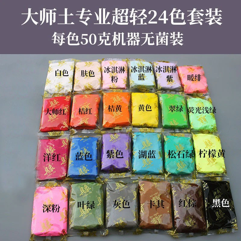 具象大师土50g专业超轻黏土粘土拉伸手足印泥手办低膨儿童环保玩