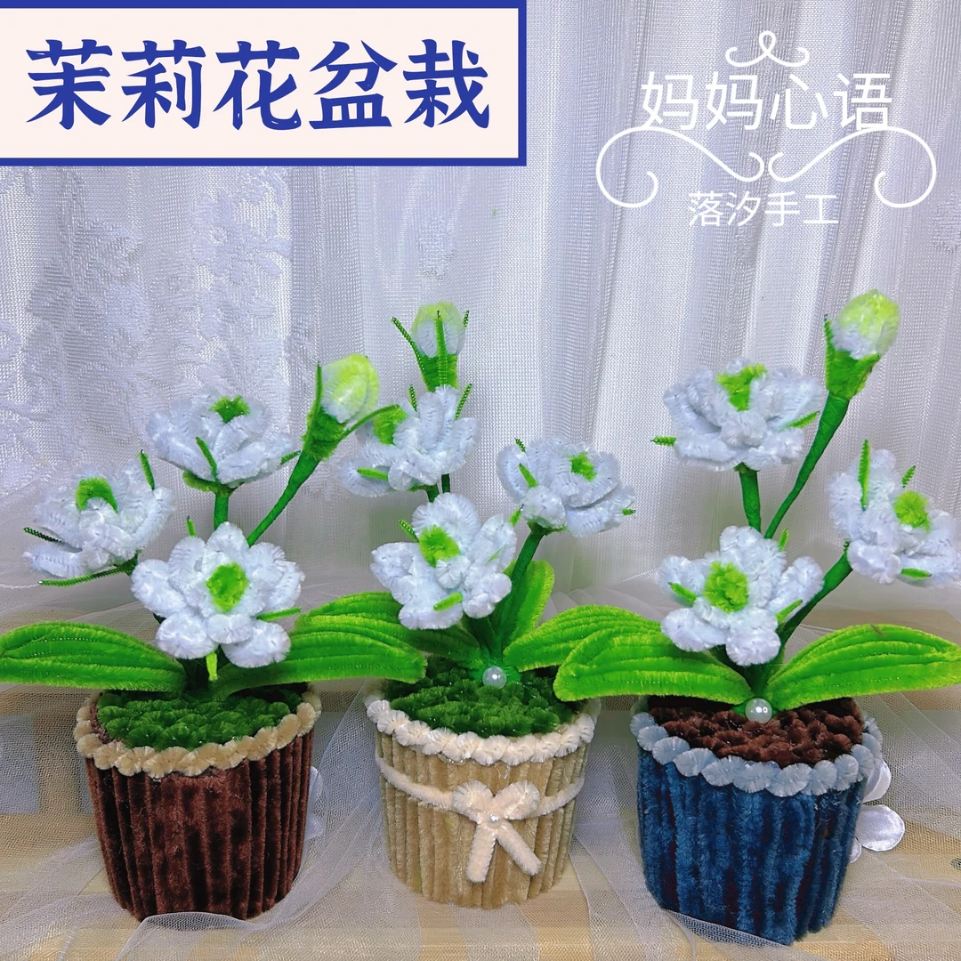 创意车载扭扭棒发光茉莉花盆栽材料包儿童礼物手工摆件教师节礼物