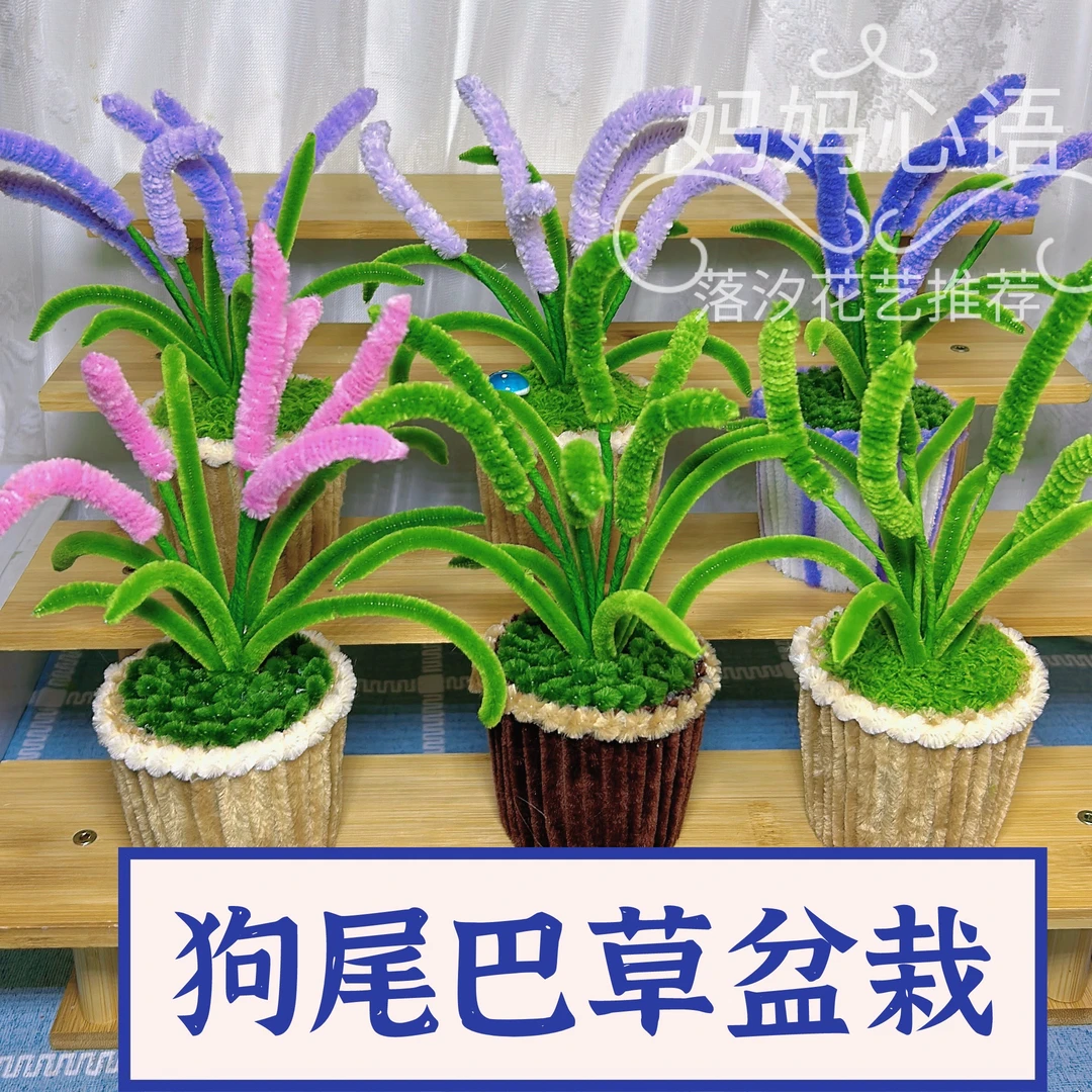 【落汐手工推荐】扭扭棒可爱狗尾巴草盆栽材料包儿童礼物手工摆件