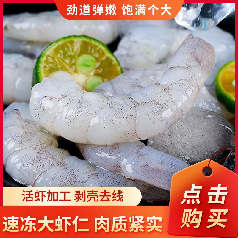 精品优质新鲜大虾仁净重5斤手工去虾线速冻锁鲜肉质鲜美鲜虾仁