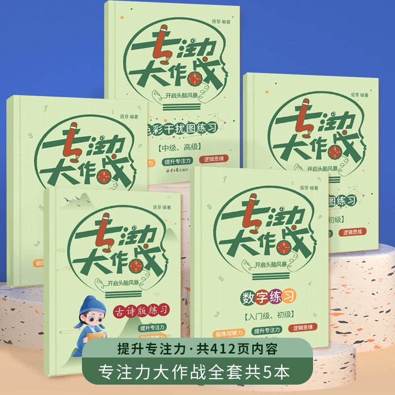 舒尔特方格专注力注意力训练神器儿童幼儿小学生数字益智游戏书