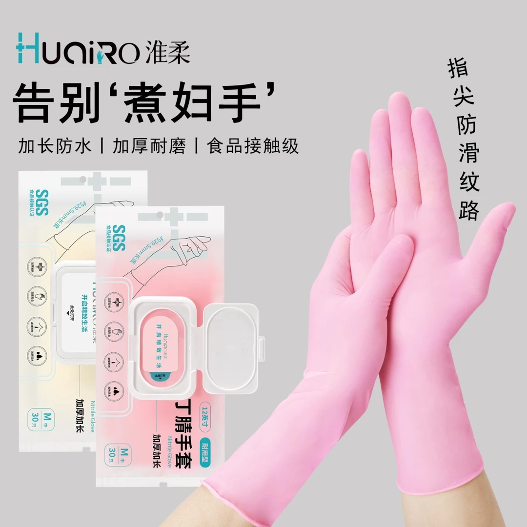 一次性手套食品级餐饮12寸加长丁晴防水厨房家务清洁丁腈洗碗手套