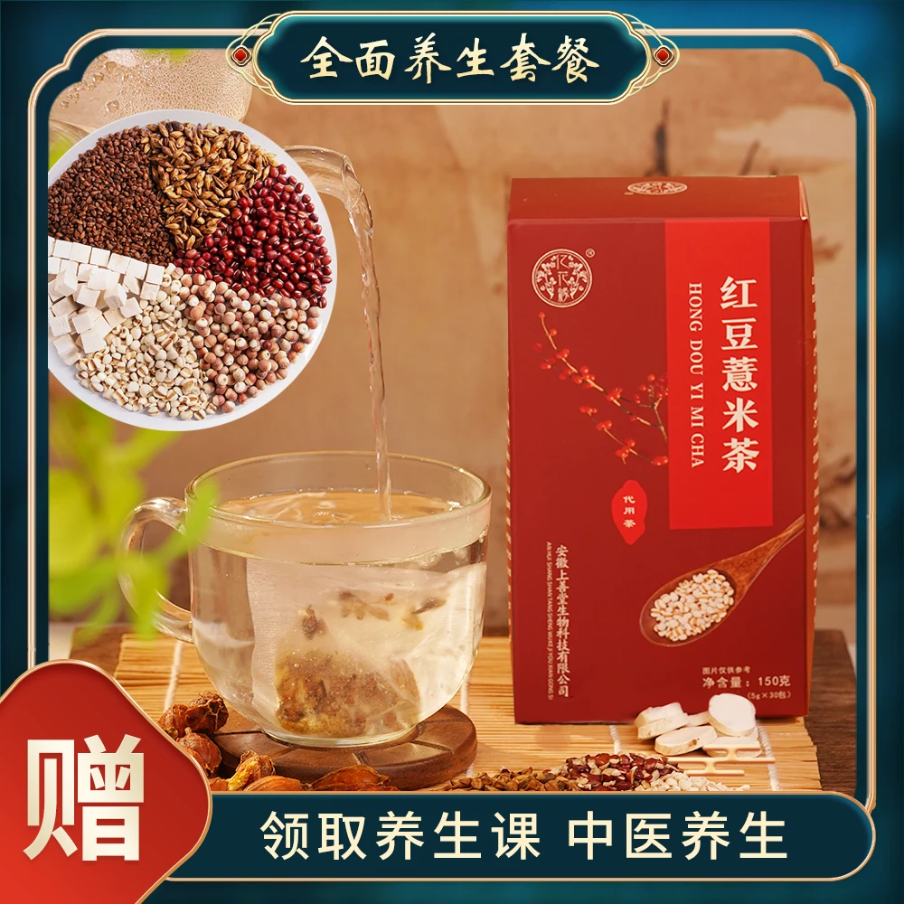 【品质保证】5天直播课 中医养生 赠送 精选红豆薏米茶包