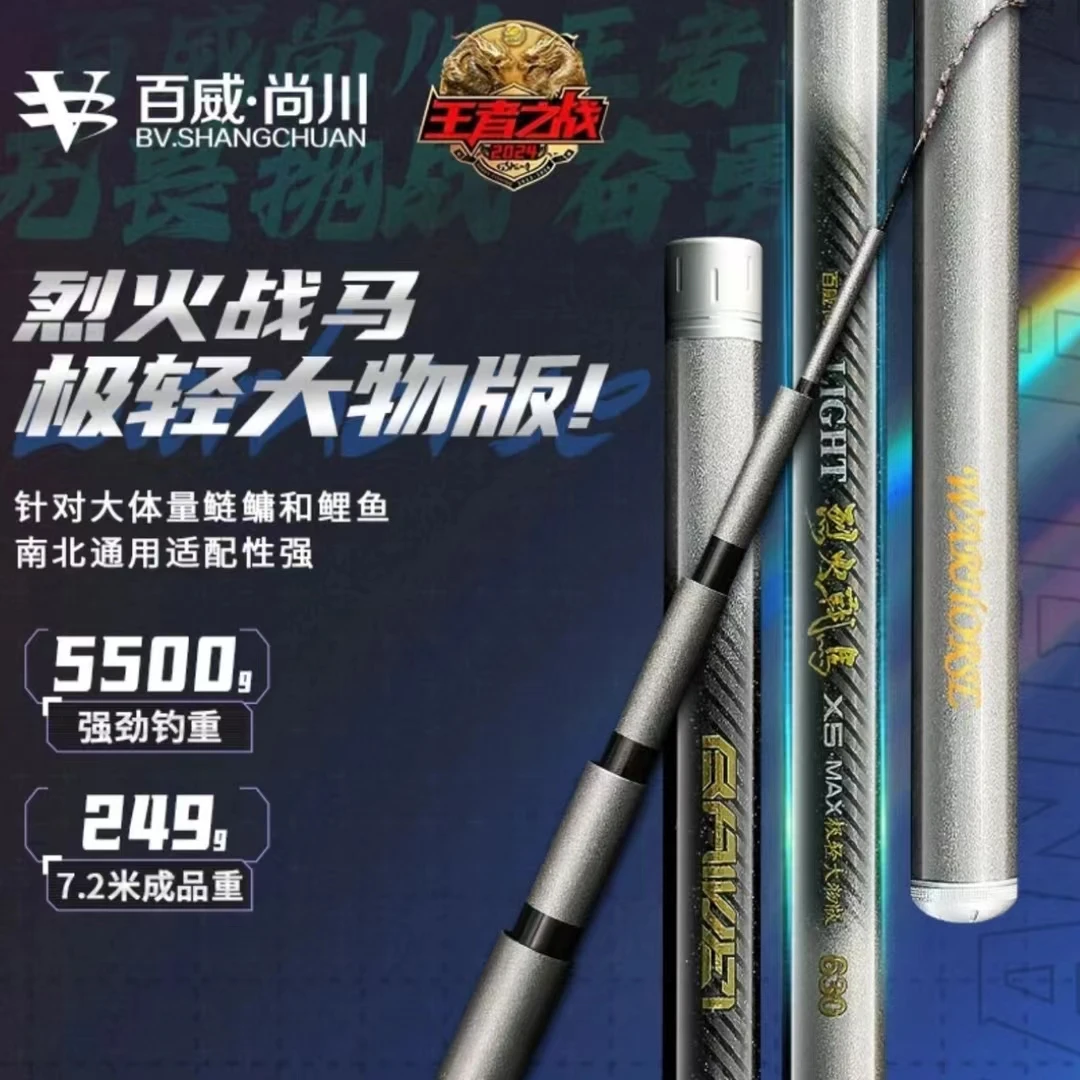 烈火战马X5MAX极轻大物巨物版钓竿