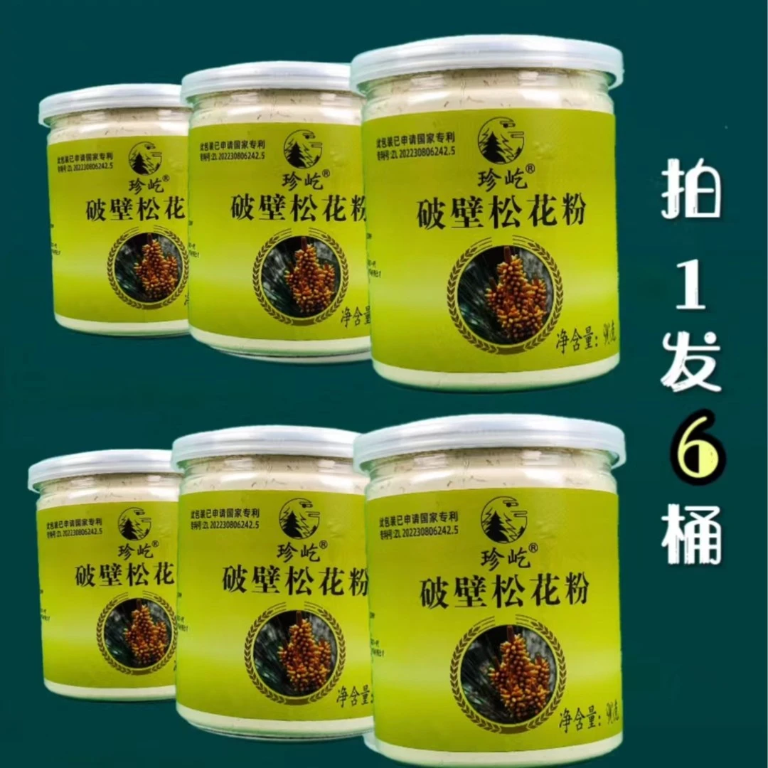 【珍屹】云南野生破壁头道新花粉净含量(6桶540克）天然营养
