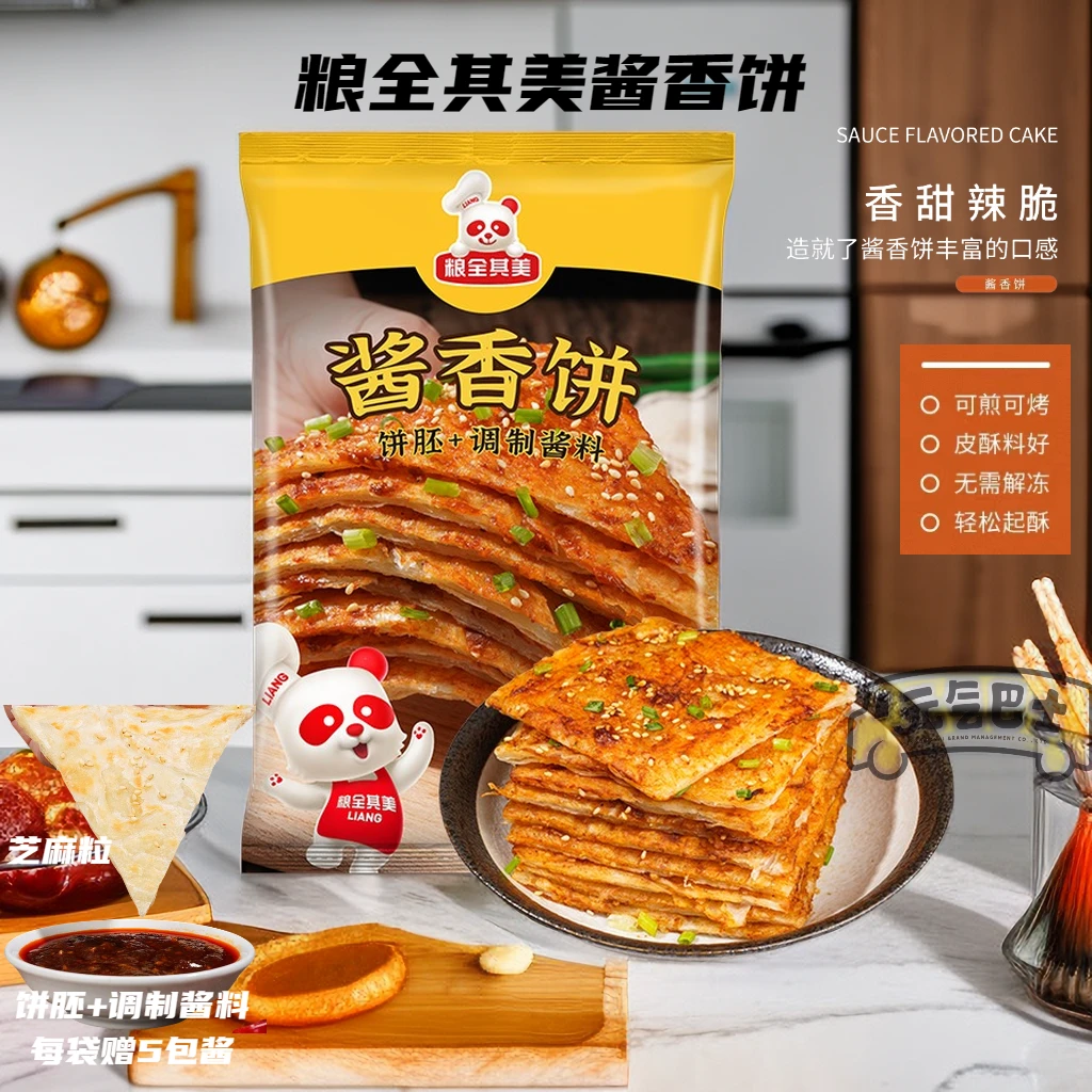 粮全其美酱香饼家庭早餐手抓饼简单起酥早餐速食懒人特色早餐速食