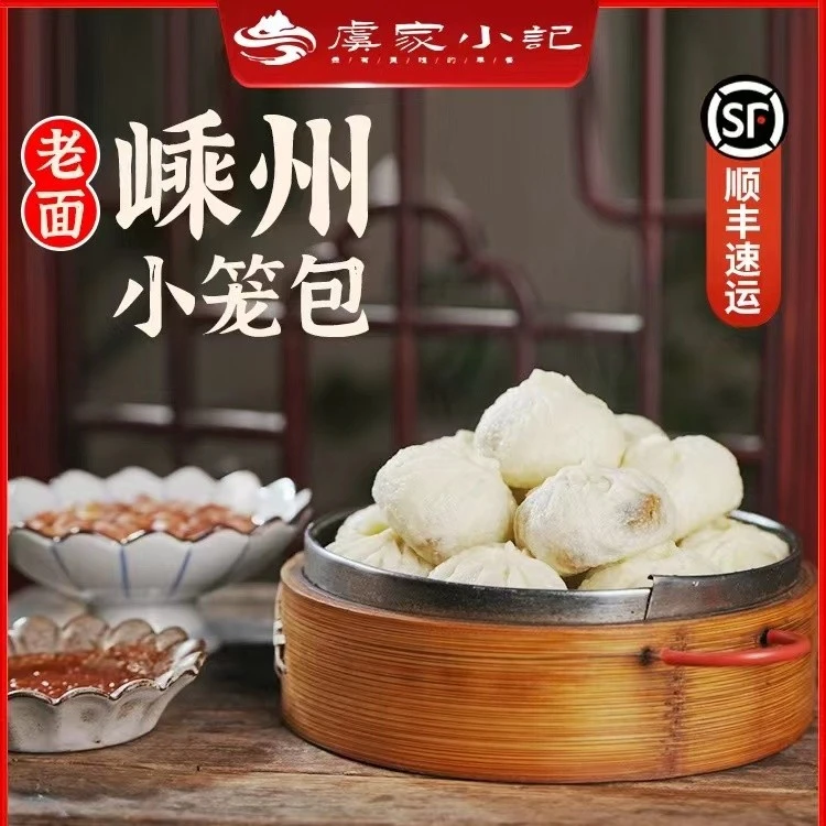 虞家小记嵊州正宗老面小笼包300g*4袋装小笼包早餐速食精选猪腿肉