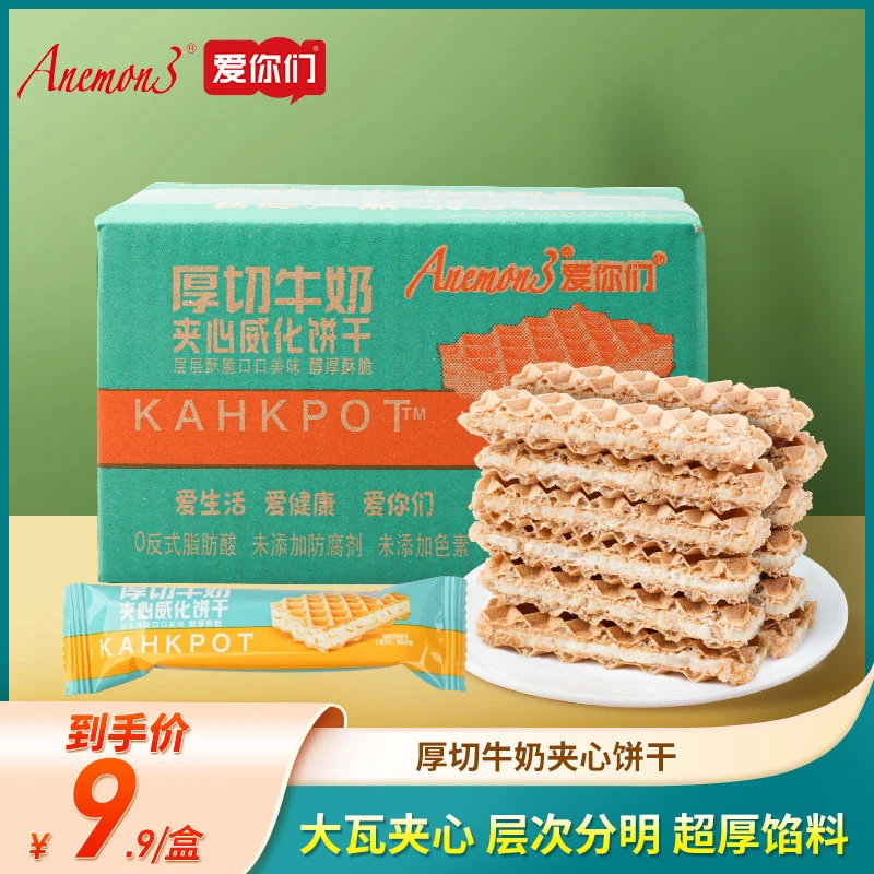 爱你们牛奶巧克力威化饼干240g袋休闲小零食解早餐馋零食酥脆香甜