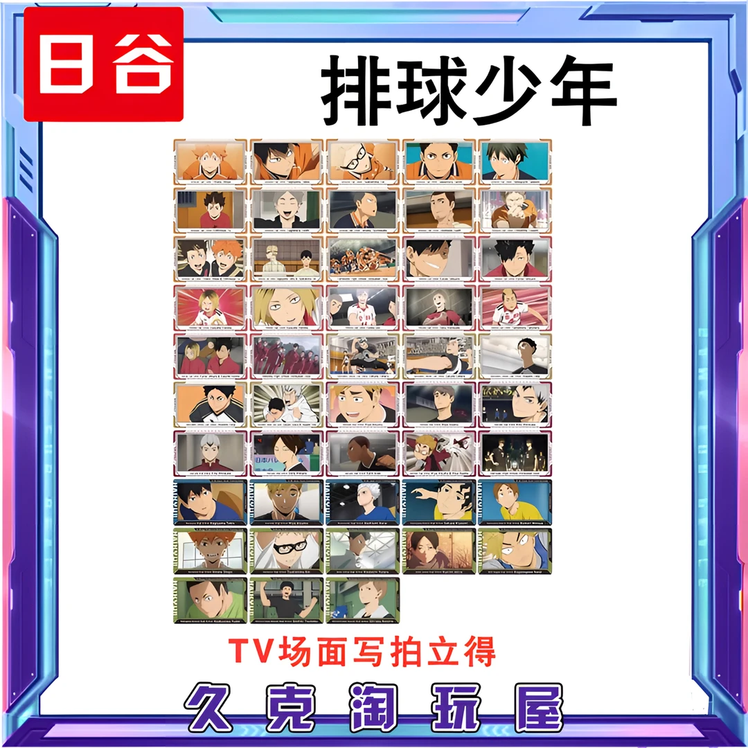 【排球少年】日谷 TV场面写拍立得相卡卡片 盲盒(代拆)久克