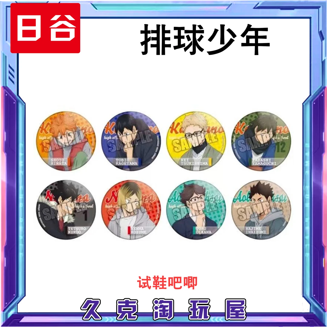 【排球少年】日谷TTA ShoesFit 试鞋/穿鞋 吧唧徽章盲盒 （拆包）