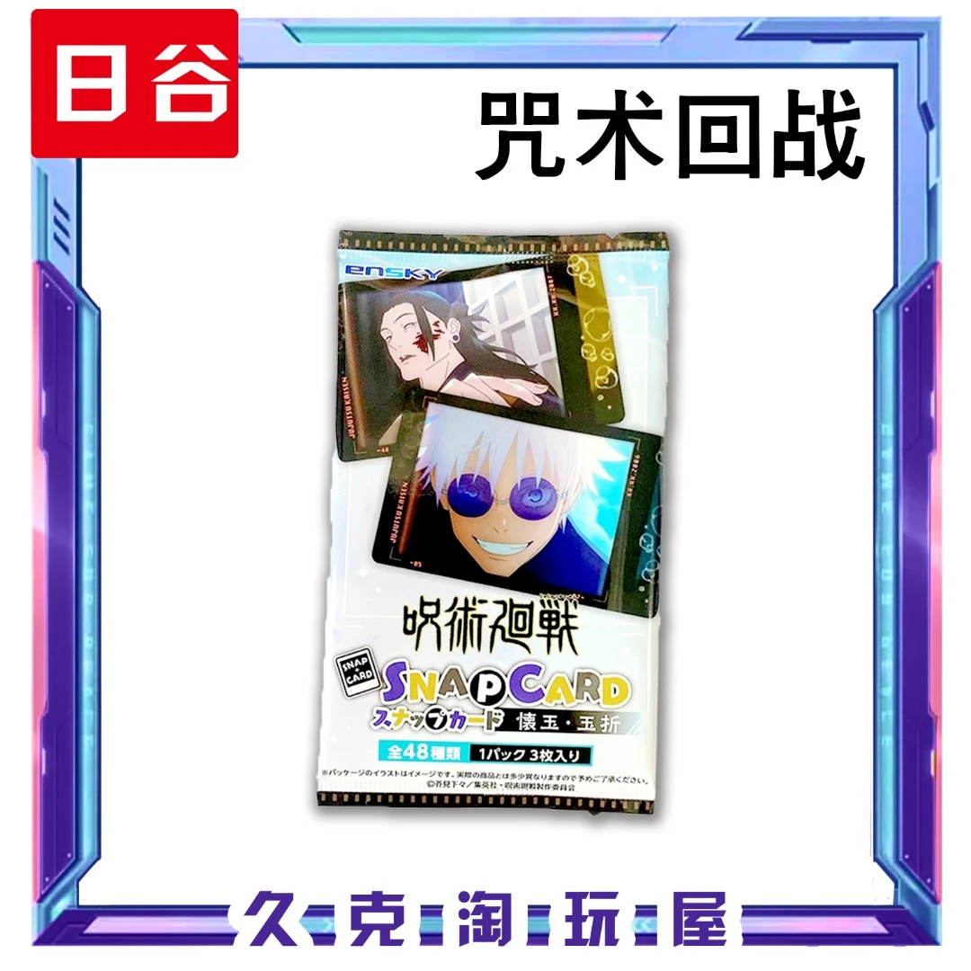 【咒术回战】日谷 Ensky 双玉篇场面相卡第4弹盲盒全48种（代拆）久克